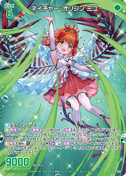 画像1: ネイチャー・オリジン ミユ (1)