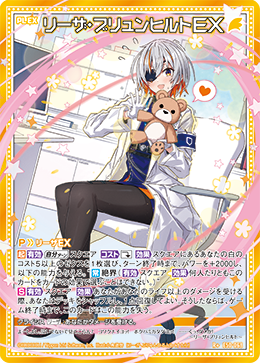 画像1: リーザ・ブリュンヒルトＥＸ (1)
