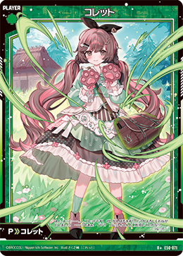 画像1: コレット (1)