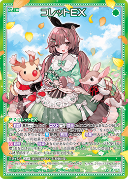 画像1: コレットＥＸ (1)