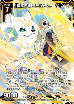 画像1: 【ホログラム】精霊癒術 ミニョン＆リーザ (1)