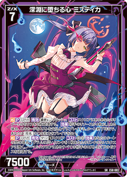 画像1: 深淵に堕ちる心 ミスティカ (1)