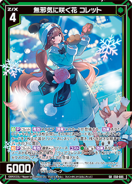 画像1: 【ホログラム】無邪気に咲く花 コレット (1)
