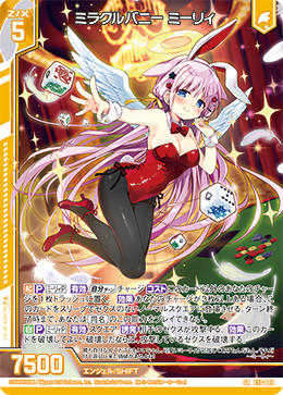 画像1: ミラクルバニー ミーリィ (1)