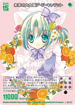 画像1: 【ホログラム】未来の大女優デ・ジ・キャラット (1)