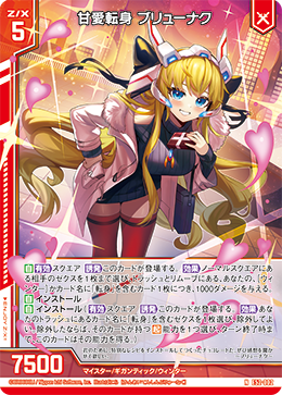 画像1: 甘愛転身 ブリューナク (1)