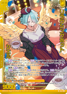 画像1: 【ホログラム】リラクシングホット シエル (1)