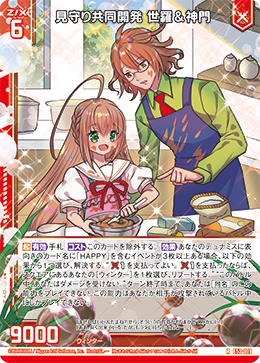 画像1: 見守り共同開発 世羅＆神門 (1)