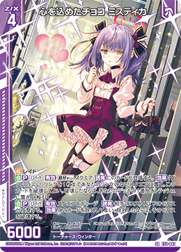 画像1: 心を込めたチョコ ミスティカ (1)