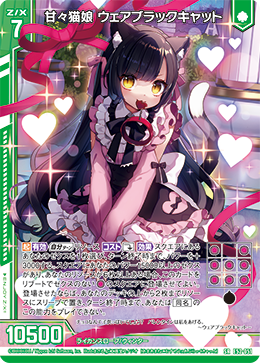 画像1: 甘々猫娘 ウェアブラックキャット (1)