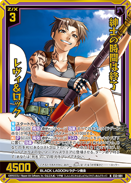 画像1: 【ホログラム】紳士の時間は終了 レヴィ＆ロック (1)