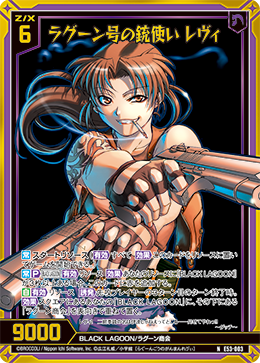 画像1: 【ホログラム】ラグーン号の銃使い レヴィ (1)