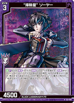 画像1: “掃除屋” ソーヤー (1)