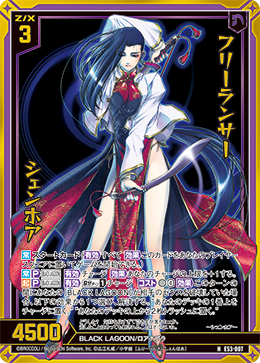 画像1: 【ホログラム】フリーランサー シェンホア (1)