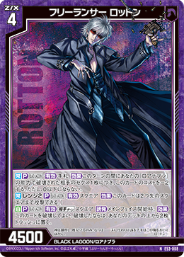 画像1: フリーランサー ロットン (1)