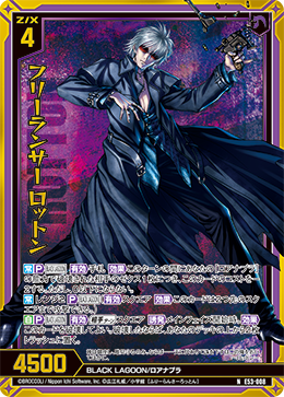 画像1: 【ホログラム】フリーランサー ロットン (1)