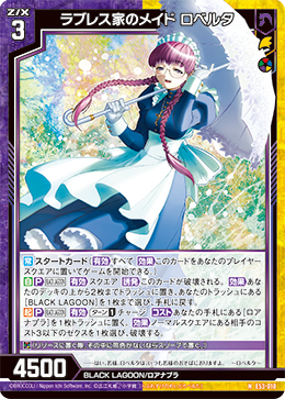 画像1: ラブレス家のメイド ロベルタ (1)