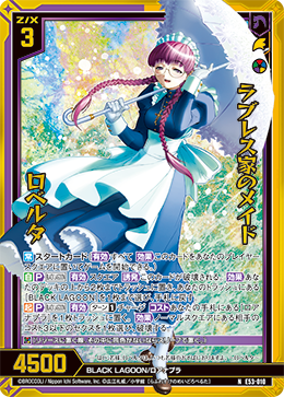 画像1: 【ホログラム】ラブレス家のメイド ロベルタ (1)