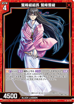 画像1: 鷲峰組組長 鷲峰雪緒 (1)