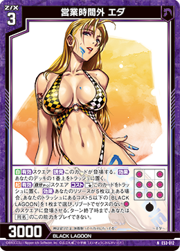 画像1: 営業時間外 エダ (1)