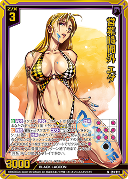 画像1: 【ホログラム】営業時間外 エダ (1)