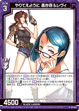 画像1: やりてえように 馮亦菲＆レヴィ (1)