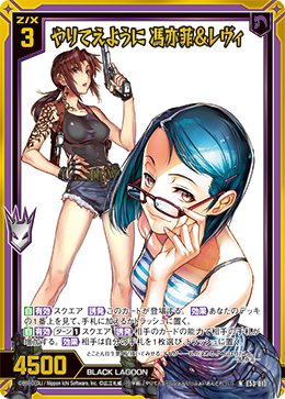 画像1: 【ホログラム】やりてえように 馮亦菲＆レヴィ (1)