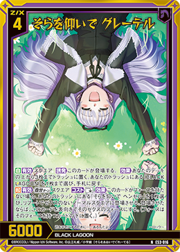 画像1: 【ホログラム】そらを仰いで グレーテル (1)