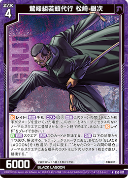 画像1: 鷲峰組若頭代行 松崎 銀次 (1)