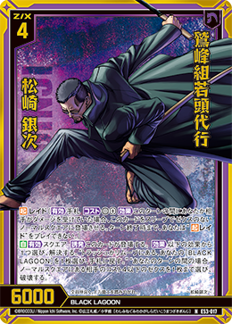 画像1: 【ホログラム】鷲峰組若頭代行 松崎 銀次 (1)