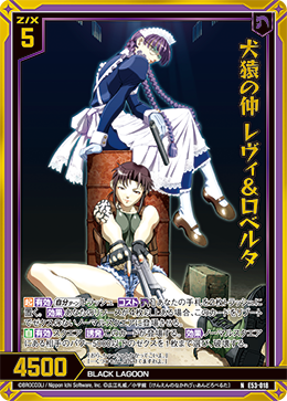 画像1: 【ホログラム】犬猿の仲 レヴィ＆ロベルタ (1)