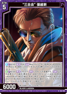 画像1: “三合会” 張維新 (1)