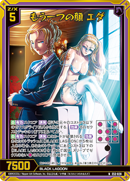 画像1: 【ホログラム】もう一つの顔 エダ (1)