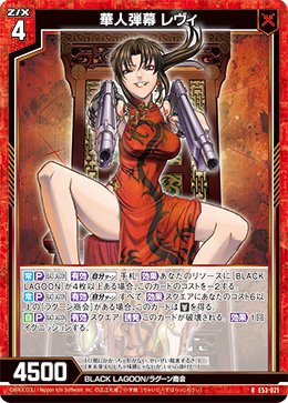 画像1: 華人弾幕 レヴィ (1)