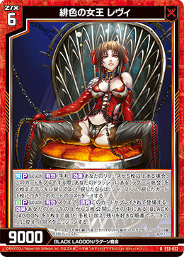 画像1: 緋色の女王 レヴィ (1)