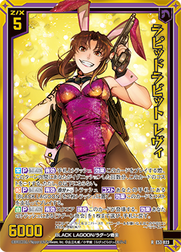 画像1: 【ホログラム】ラピッドラビット レヴィ (1)