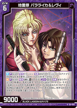 画像1: 地雷原 バラライカ＆レヴィ (1)