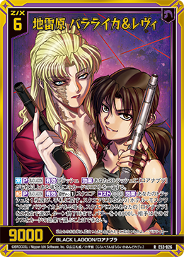 画像1: 【ホログラム】地雷原 バラライカ＆レヴィ (1)