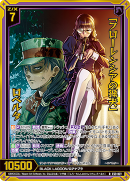 画像1: 【ホログラム】「フローレンシアの猟犬」 ロベルタ (1)