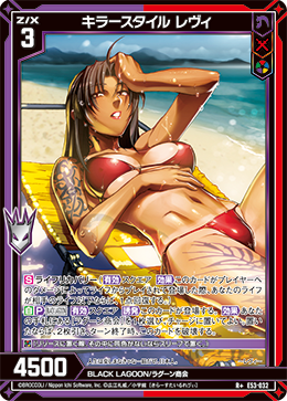 画像1: キラースタイル レヴィ (1)