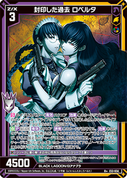 画像1: 封印した過去 ロベルタ (1)