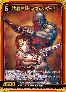 画像1: 沈着冷静 レヴィ＆ダッチ (1)