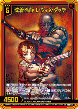 画像1: 【ホログラム】沈着冷静 レヴィ＆ダッチ (1)