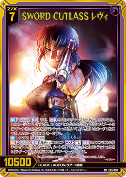 画像1: 【ホログラム】SWORD CUTLASS レヴィ (1)