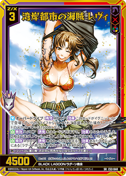 画像1: 湾岸都市の海賊 レヴィ (1)