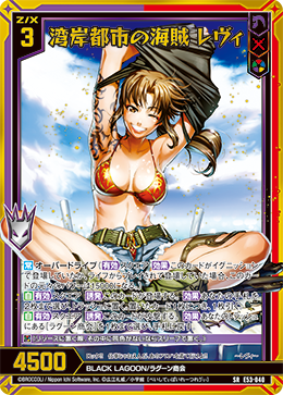 画像1: 【ホログラム】湾岸都市の海賊 レヴィ (1)