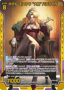 画像1: ホテル・モスクワ “大尉”バラライカ (1)