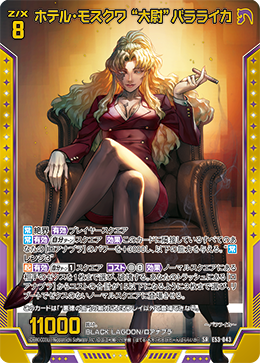 画像1: 【ホログラム】ホテル・モスクワ “大尉”バラライカ (1)