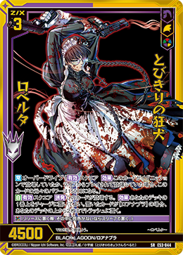 画像1: 【ホログラム】とびきりの狂犬 ロベルタ (1)