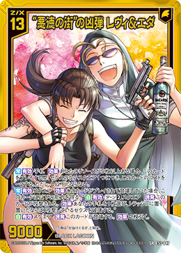 画像1: “悪徳の街”の凶弾 レヴィ＆エダ (1)